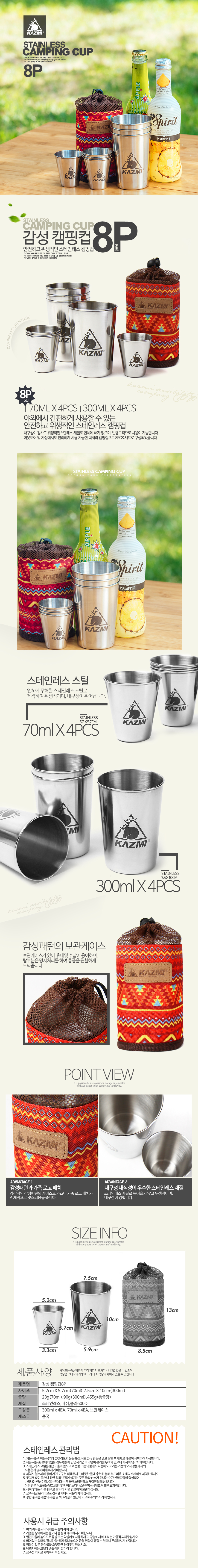 Sensibility Camping Cup 8P Stainless steel climbin