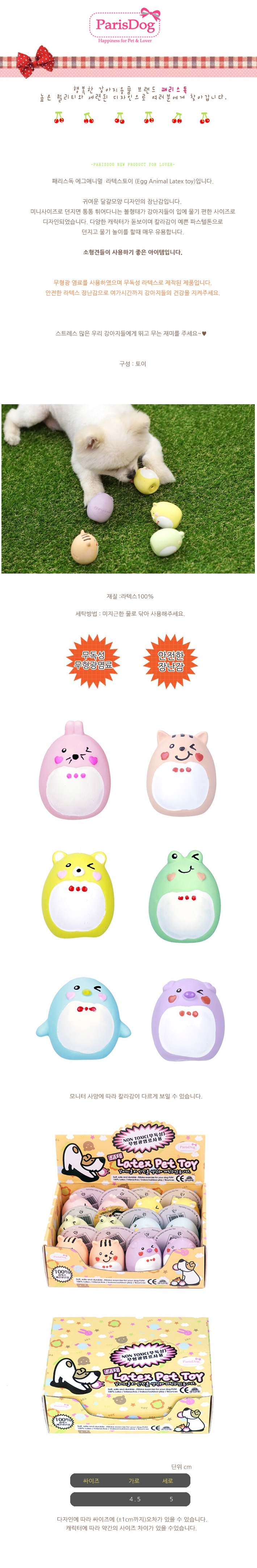 Pet Toy Paris Dog Egg Animal Latex Toy 1 Dog Rando