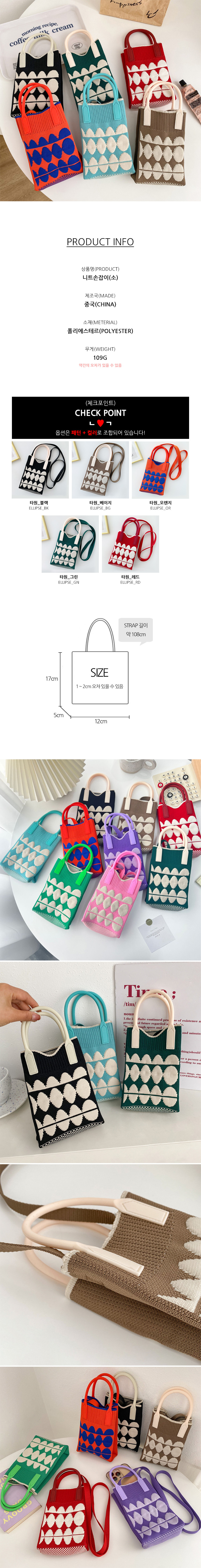 조이엔 [직진특가,개별검수]니트손잡이(소) 토트백 크로스백 에코백 손목가방 니트가방 여성가방