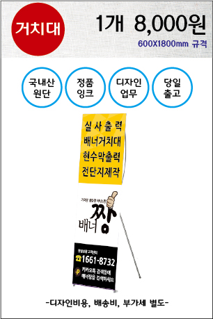 대한민국 대표 실사출력 배너거치대 현수막 전문업체