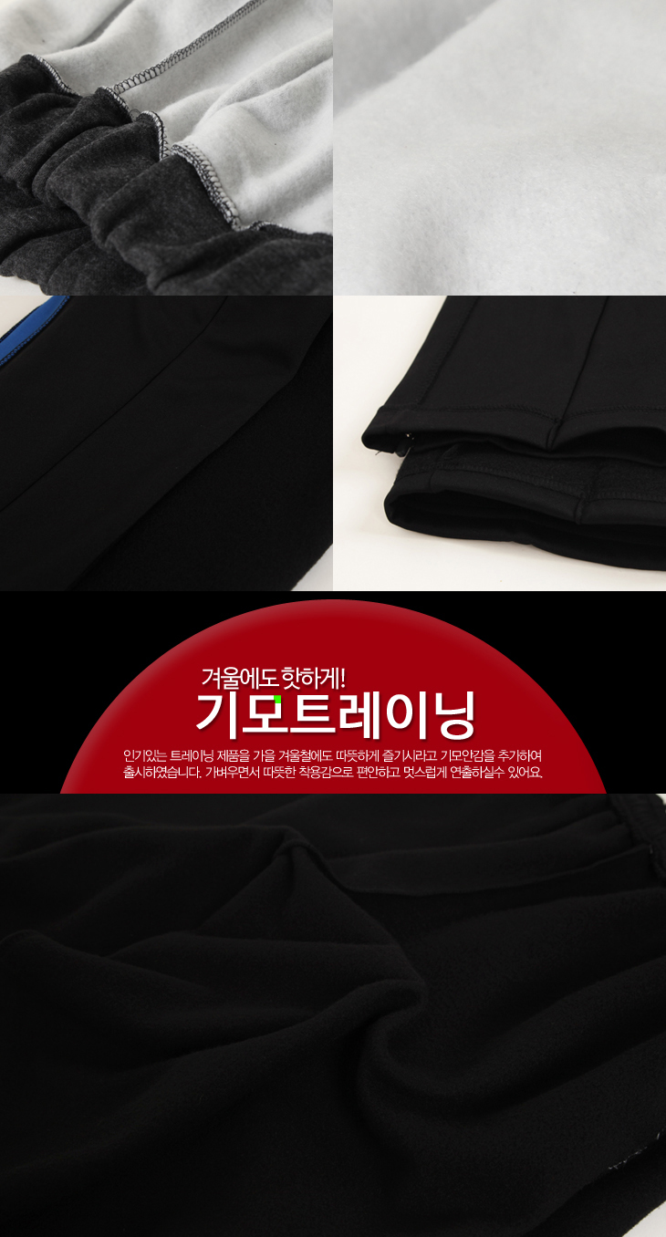 패션의류,스포츠의류,상의,하의,남자,남자옷,남성옷,트레이닝복,츄리닝,추리링