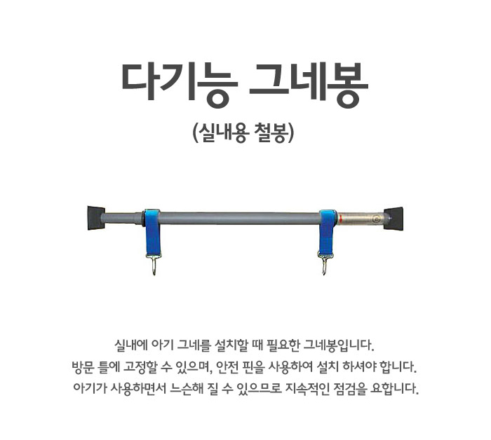 그네봉,철봉,헬스,실내운동,홈트레이닝,홈트철봉,턱걸이운동,윗몸일으키기