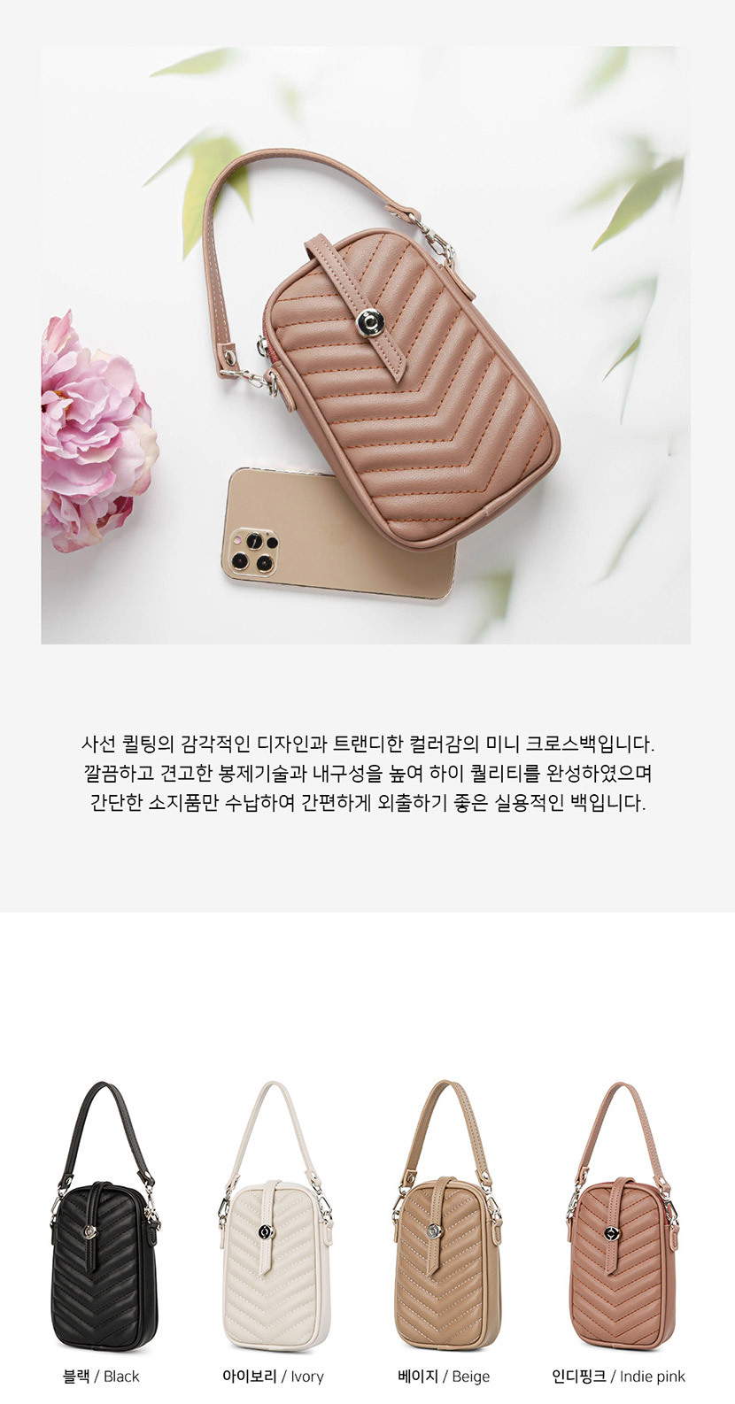 여성크로스,미니크로스백,여성미니백,데일리백,미니백,핸드폰가방,휴대폰가방,스마트폰가방,블랙,아이보리,베이지,인디핑크