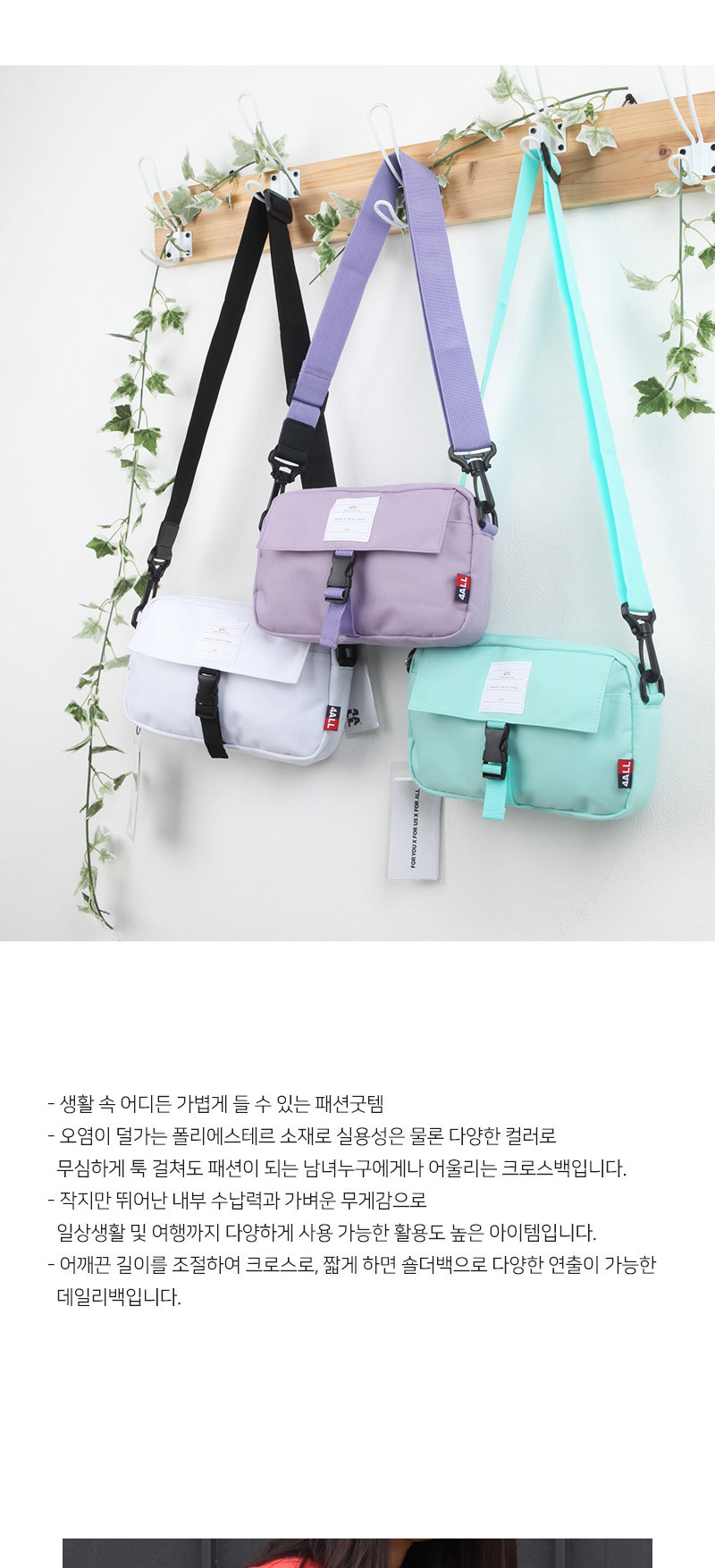 데일리백,캐주얼가방,파우치,미니크로스백,캐주얼크로스백,초등학생보조가방,여행보조가방,블랙,화이트,민트,퍼플