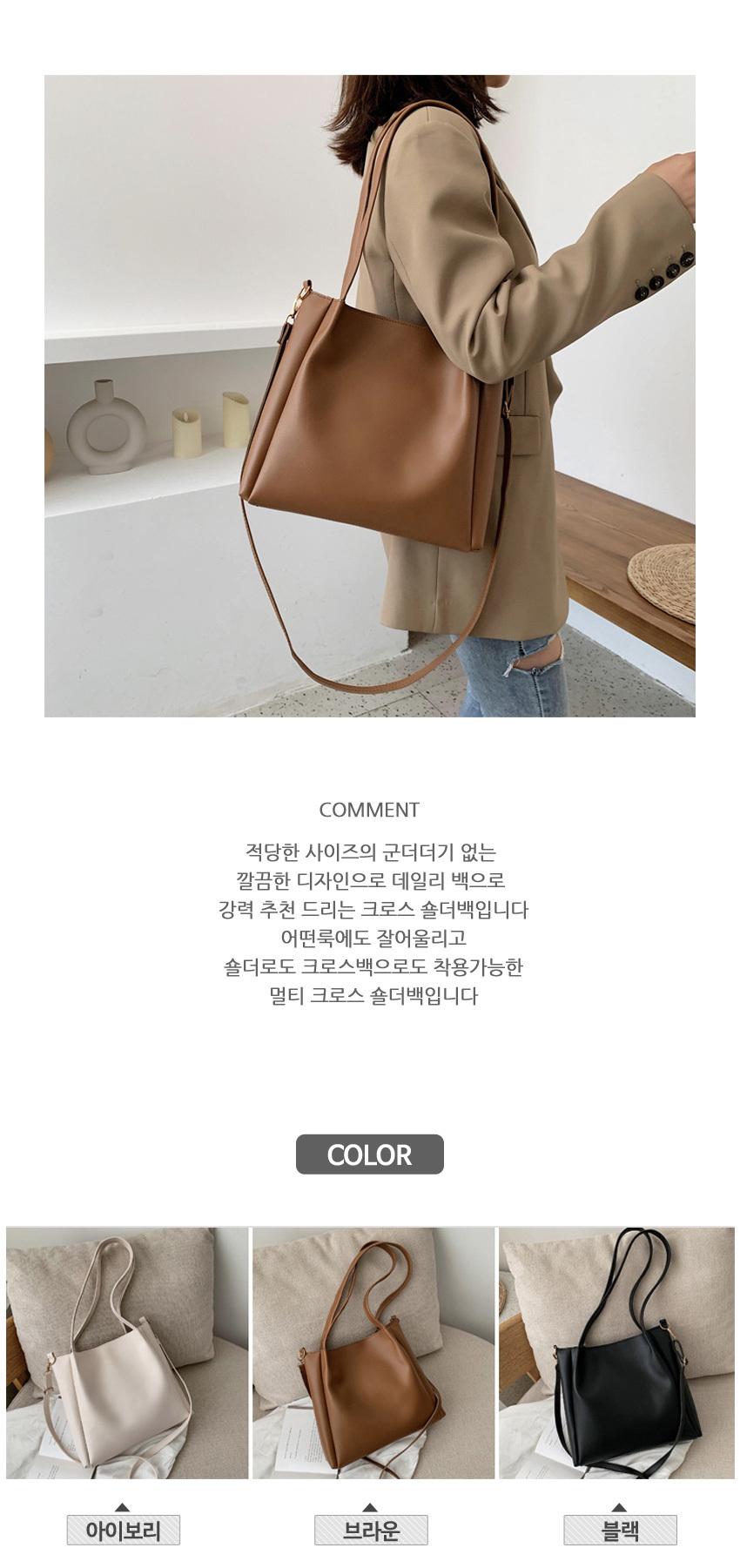 숄더백,쇼퍼백,크로스백,캐주얼숄더백,미들사이즈숄더백,대학생숄더백,가죽크로스백,여성가방,데일리백,멀티백