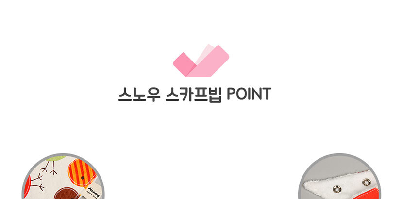 스카프빕,스노우빕