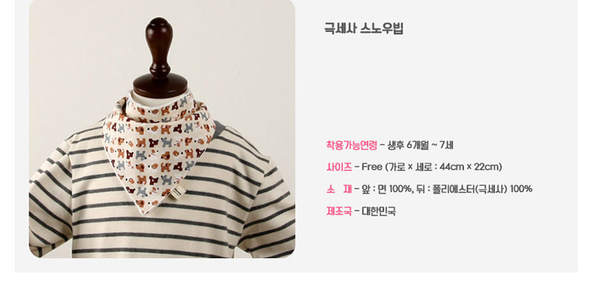 아기턱받이,극세사스카프빕