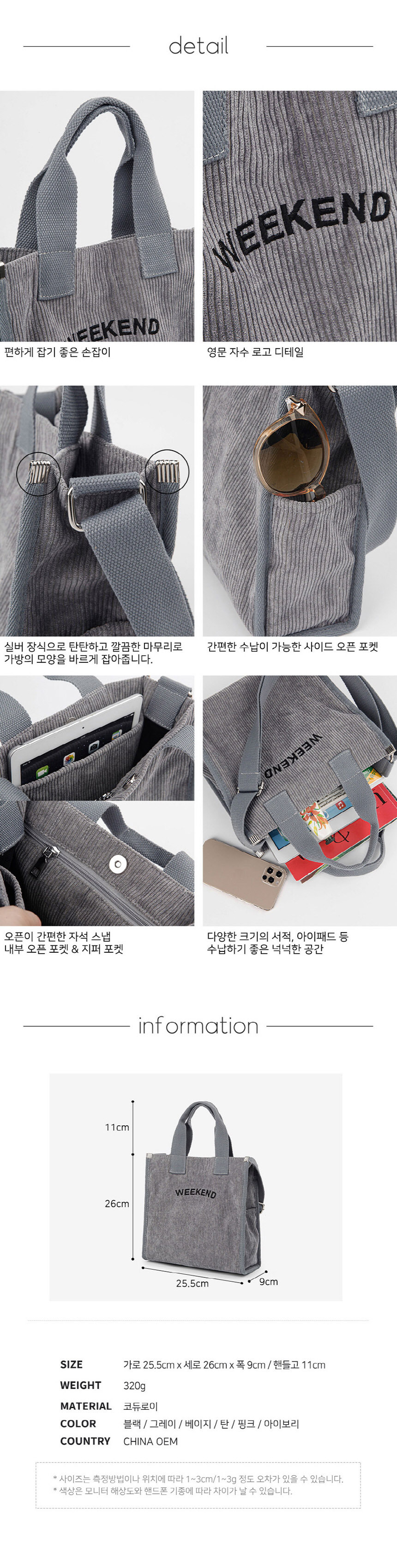 미니가방,여성캐주얼가방,골덴백,코듀로이가방,캐주얼백,여성크로스,데일리백,가벼운가방