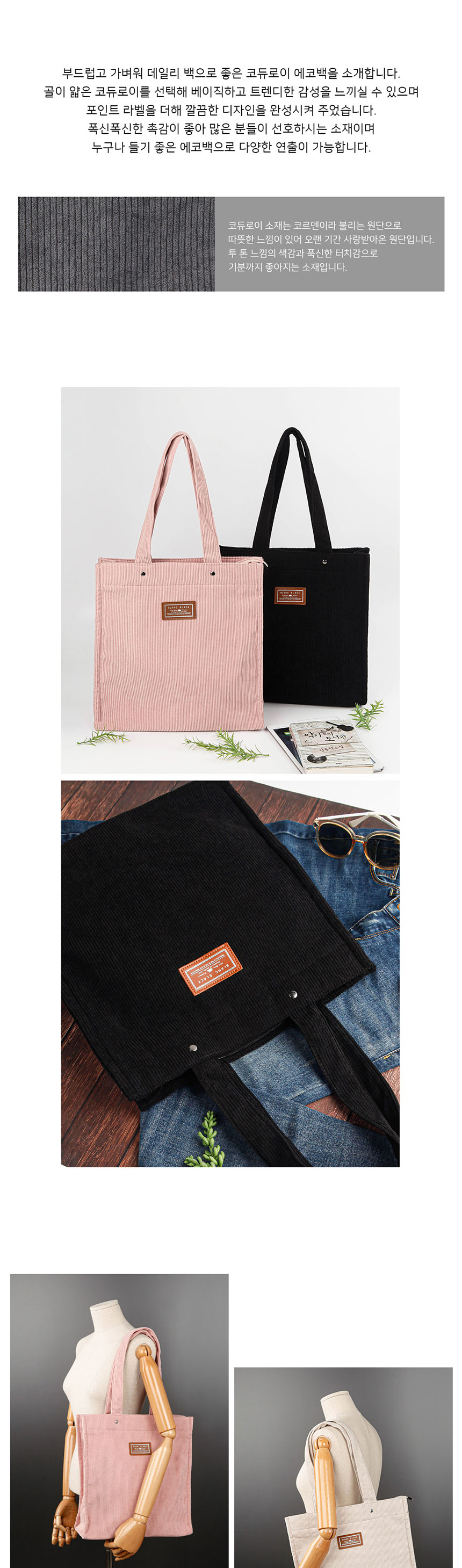 에코백,크로스백,숄더백,골덴백,코듀로이,신발주머니,대학생가방,데일리백,데일리패션,가벼운가방