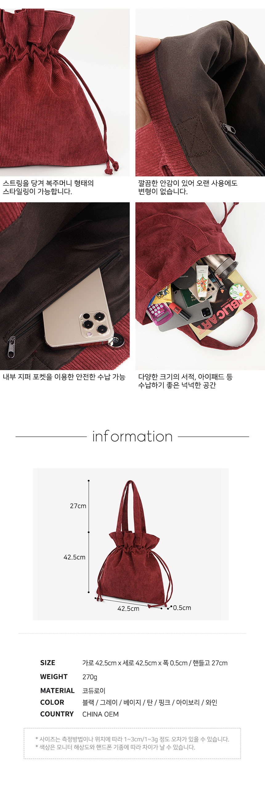 에코백,미들사이즈,숄더백,골덴백,코듀로이,버킷백,주름가방,복조리백,복주머니가방,20대여성,30대여성