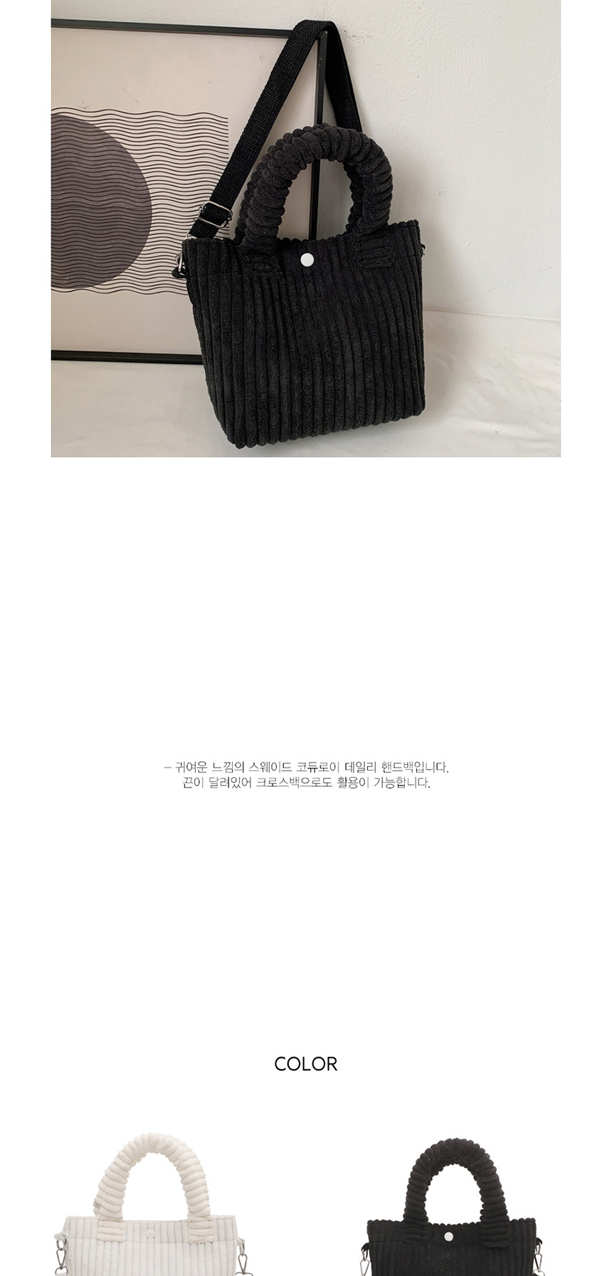 여자크로스백,대학생숄더백,데일리크로스백,골덴숄더백,골덴크로스백,20대,30대,캐쥬얼백