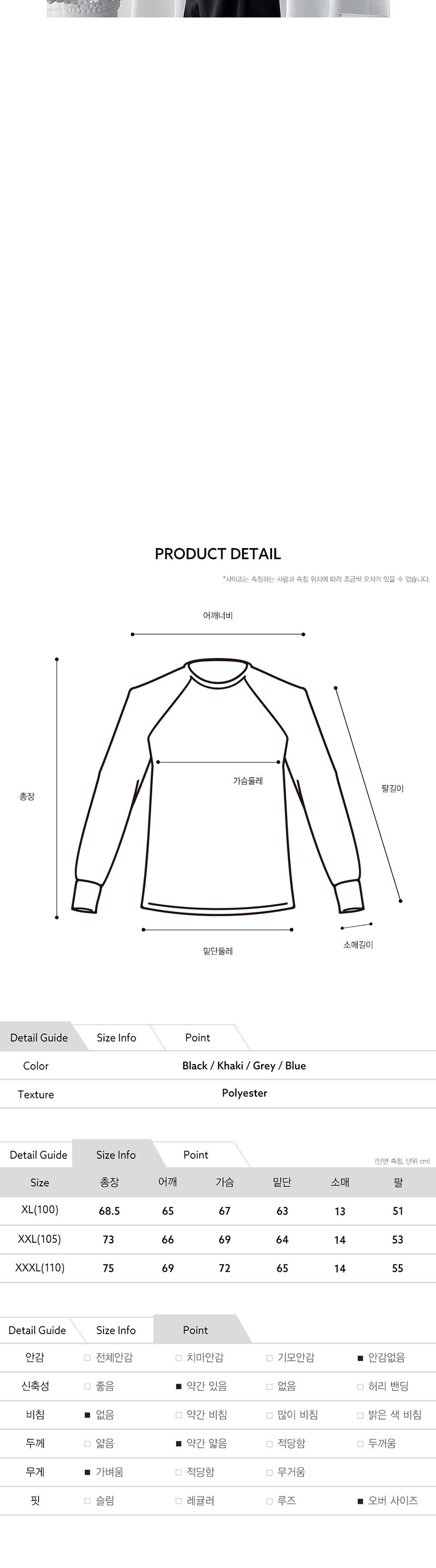 스트릿패션,레이어드맨투맨