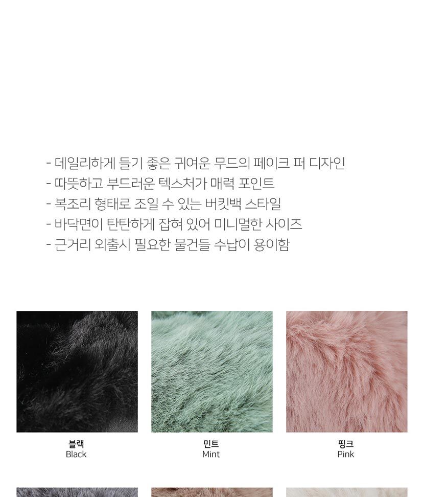 여성가방쇼핑몰,여성크로스백,귀여운20대가방,데일리백,버킷백,숄더백,복주머니백,페이크퍼토트백,인조털