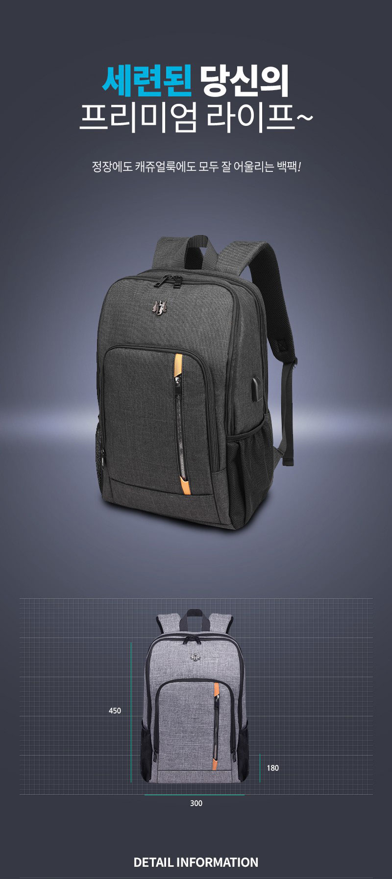 학생백백,캐주얼백팩,고등학생백팩,대학생백팩,학원백팩,정장에어울리는,여행용백팩,여행가방,세련된,모던한디자인,출장용