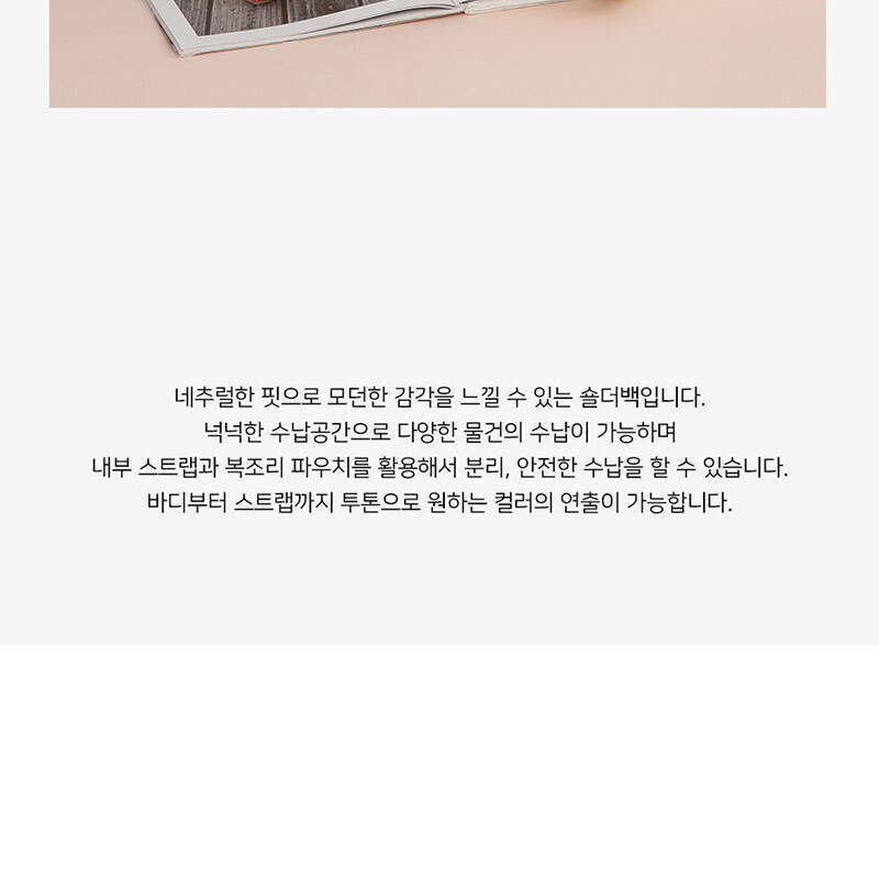 여성백,크로스백,숄더백,데일리백,일상숄더백,투톤,가심비,캐주얼숄더백,컬러풀,20대,30대