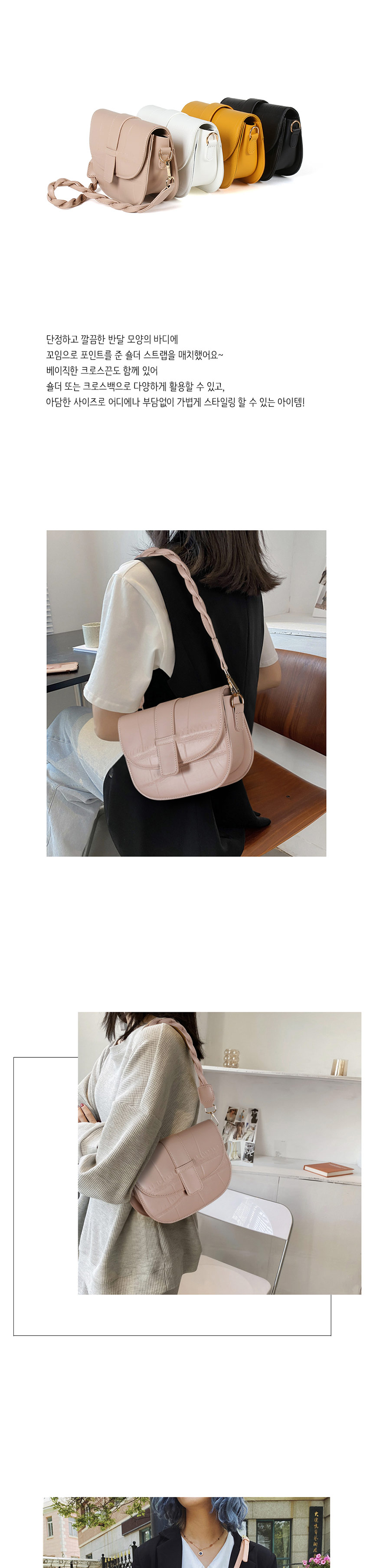 20대가방,30대숄더백,여성스러운분위기,반달모양,꼬임스트랩,데일리백,원피스코디,청바지코디,봄코디,하객룩,데일리백,여자친구선물