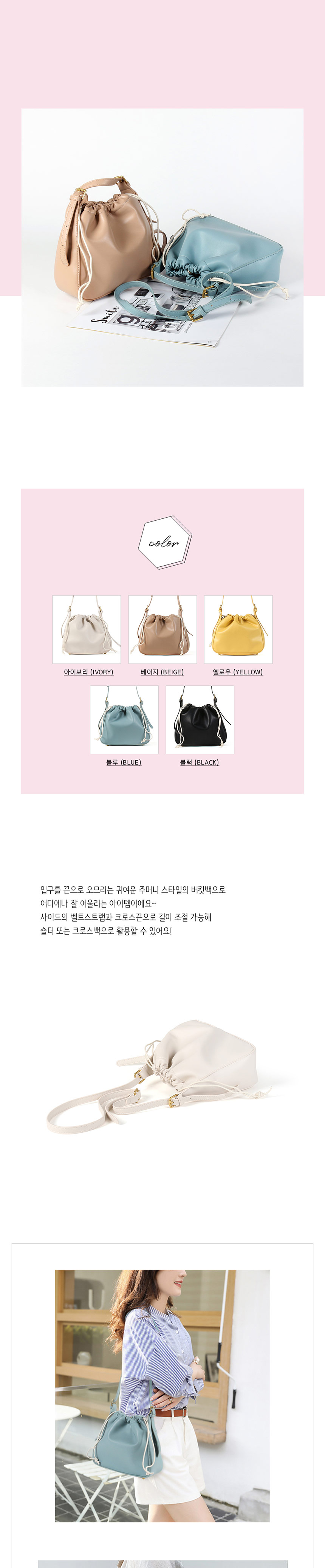 20대,30대,크로스백,숄더백,버킷백,주머니백,여성나들이가방,꾸안꾸스타일,심플한캐주얼백,여자친구선물,귀여운