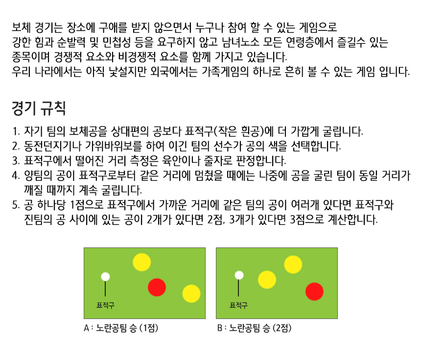 야유회게임,보드게임,보체게임,노인체육,특수체육놀이,동호회놀이,이벤트용품,게임도구,가족놀이,노인운동