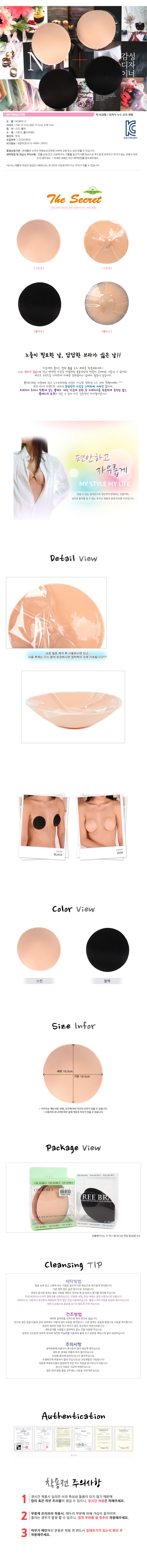 NEW NUBRA NUBR612 The secret sticking round volume