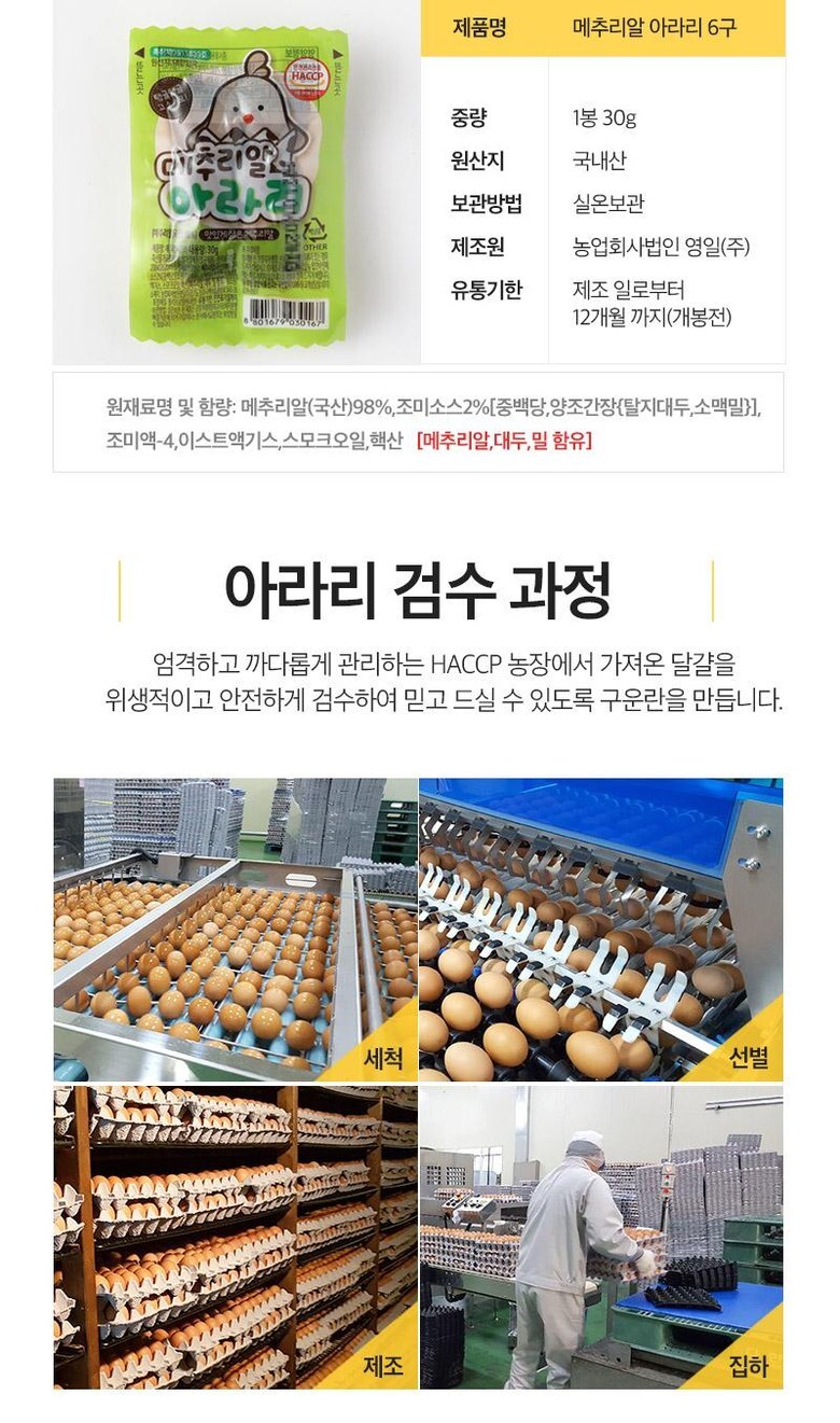 아라리 메추리알6구