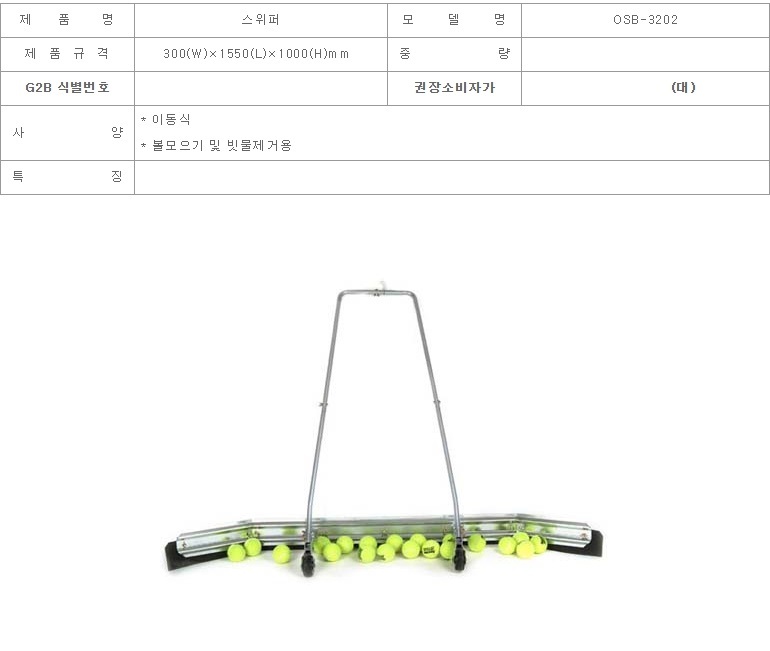 New Tennis Sweeper OSB-3202 Tennis Ball Trimmer