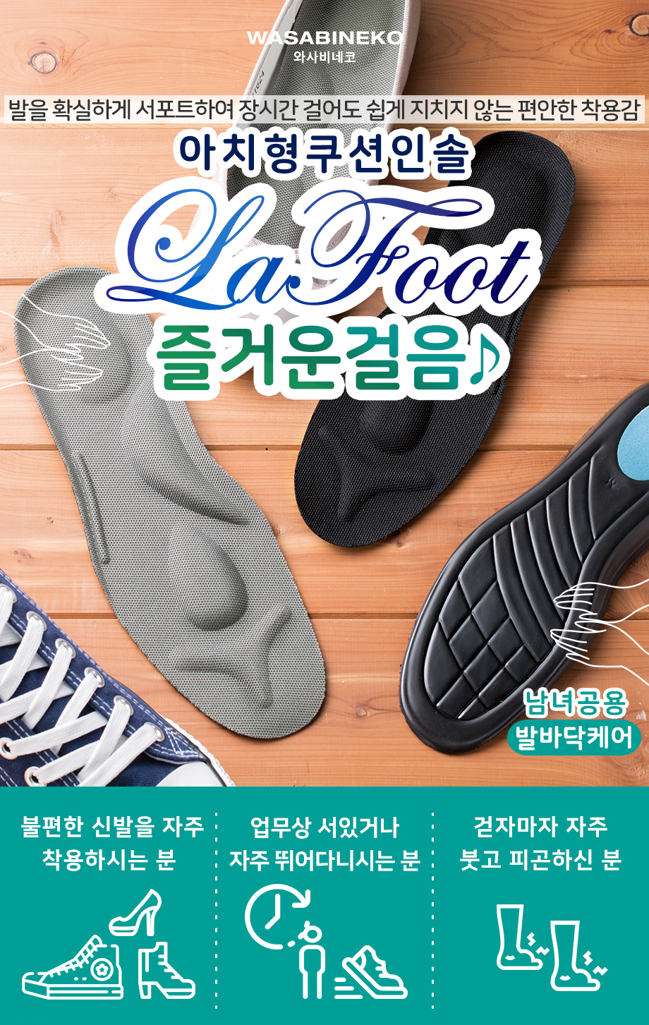lafoot_insole_page_01.jpg