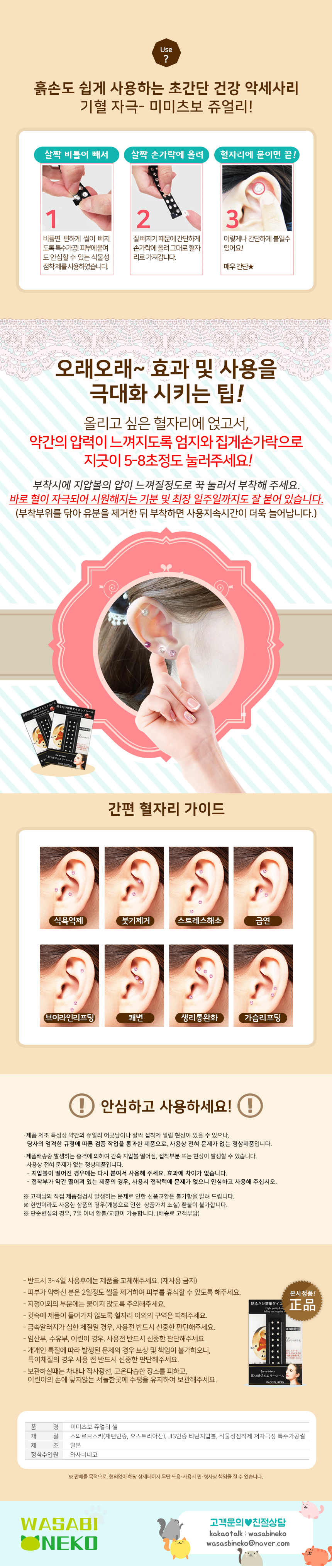 <b><p>Wasabi Neko Mitsuboshi 20pcs Ear mge Diet</p></b><b><p>わさび猫 米みつボシル 20個 耳のマッサージ ダイエット 指圧パッチ 耳穴奇石</p></b><br /><br /><p align='center'>