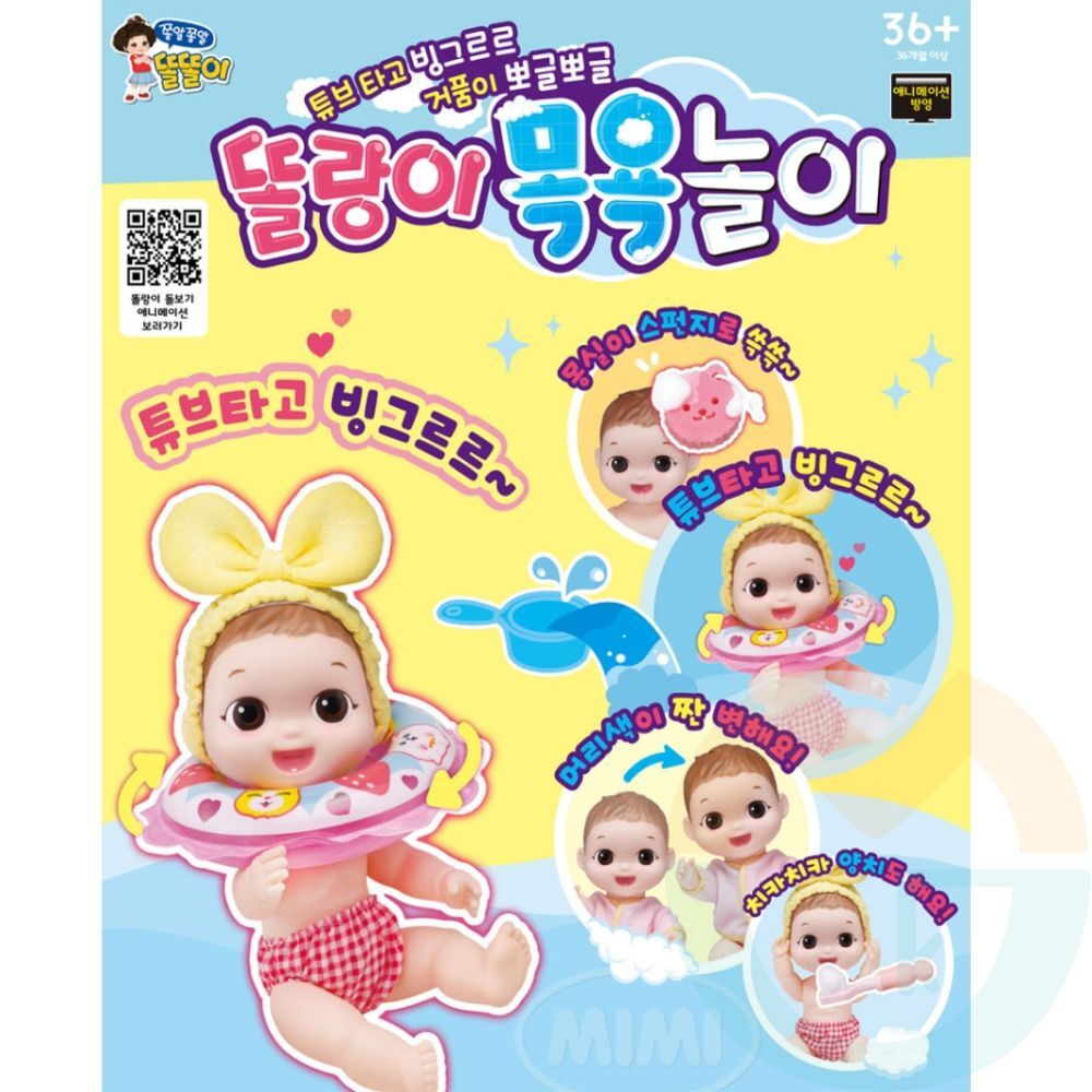 굿마켓 똘랑이 목욕놀이 장난감 역할놀이장난감