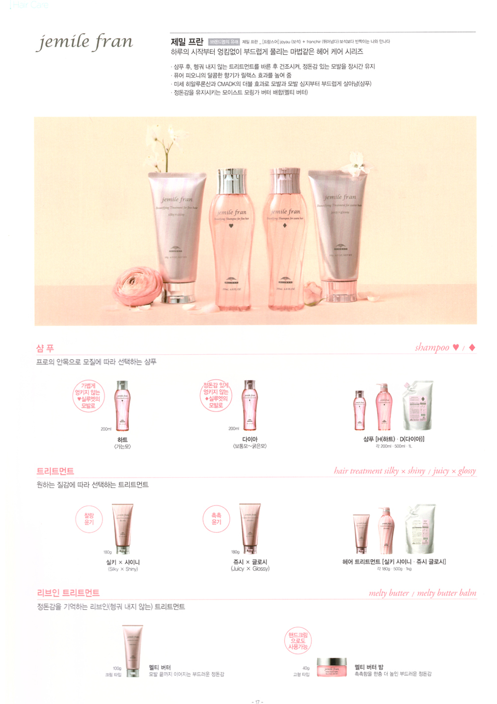 밀본 제밀프란 멜티 버터 밤 40g일본수입정품 - G마켓 모바일