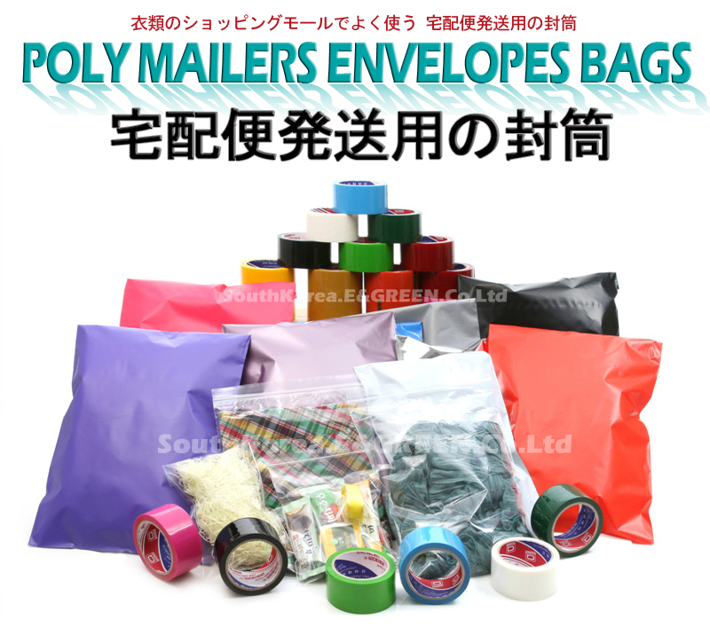 [E&Green]袋/宅配袋/封筒/梱包用ビニール袋/郵便袋/ラッピング袋/宅配袋,20枚/宅配ビニール袋/国際郵便の封筒/小包封筒/封筒/高速包装袋/安全な封筒/包装資材/宅配便資材/配送資材/送料無料/国際配送/国内配送/国外配送