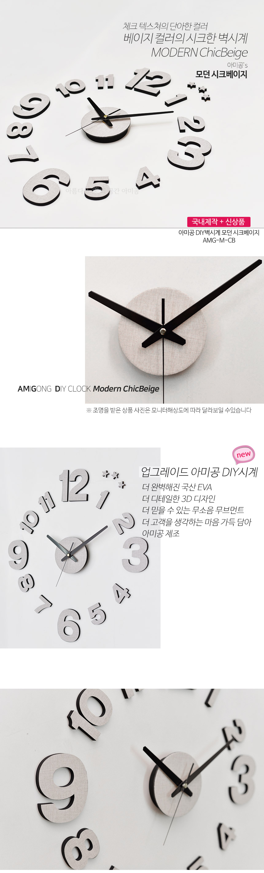 AMIGONG INTERIOR DIY clock