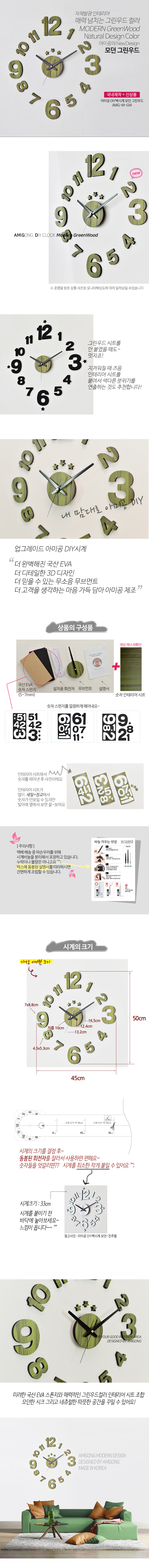 AMIGONG INTERIOR DIY clock