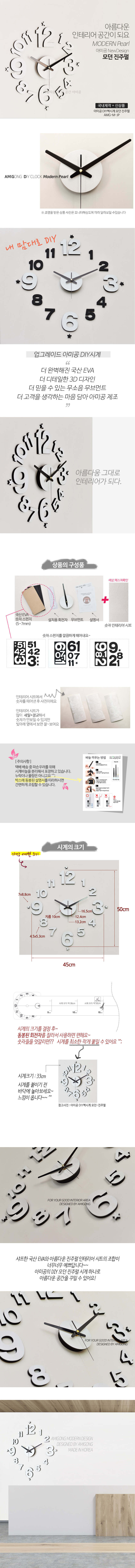 AMIGONG INTERIOR DIY clock