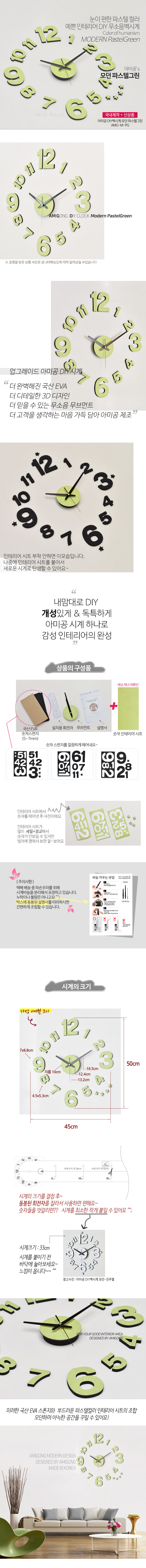 AMIGONG INTERIOR DIY clock