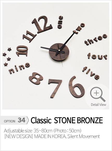 아미공 DIY 붙이는벽시계 클래식 스톤브론즈