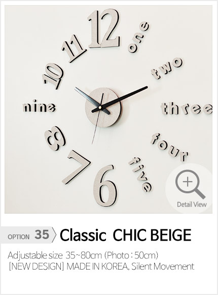 아미공 DIY 붙이는벽시계 클래식 시크베이지