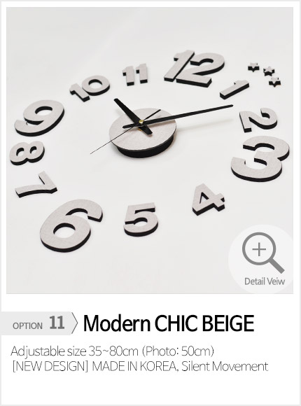 아미공 DIY벽시계 모던 시크베이지