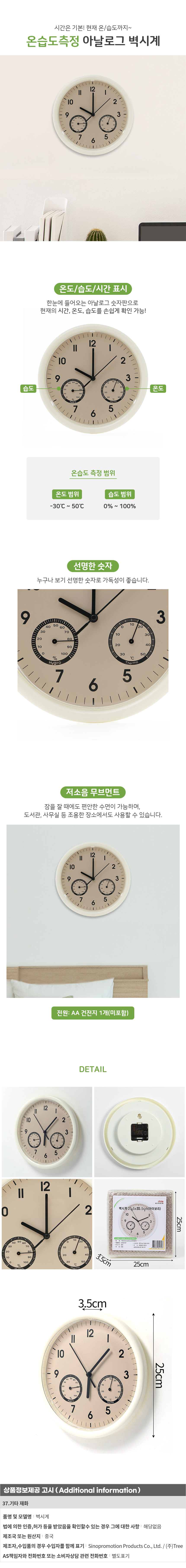온습도계 벽시계 25cm 학원 로고 인쇄 벽걸이시계