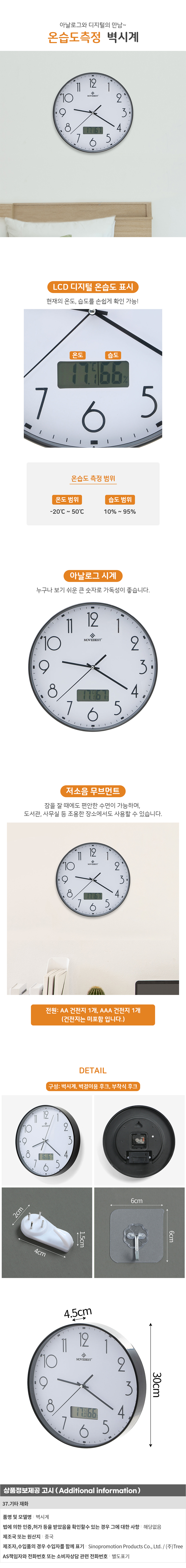 온습도계 벽시계 30cm 병원 로고 인쇄 벽걸이시계