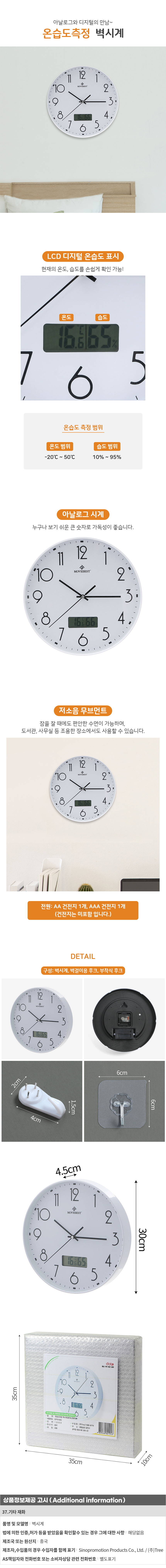 온습도계 벽시계 30cm 기업 로고 인쇄 벽걸이시계