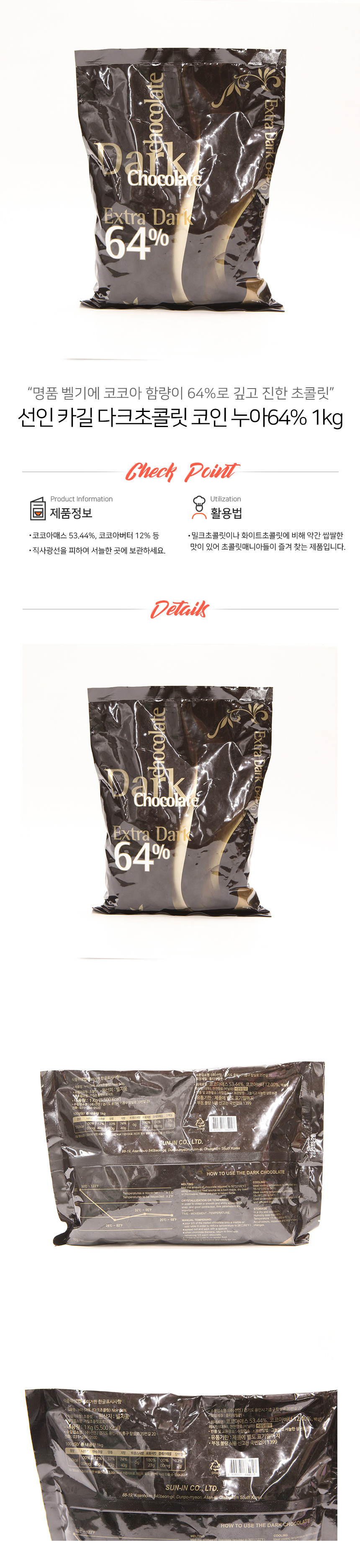 선인 카길 다크초콜릿 코인 누아64% 1kg - G마켓 모바일