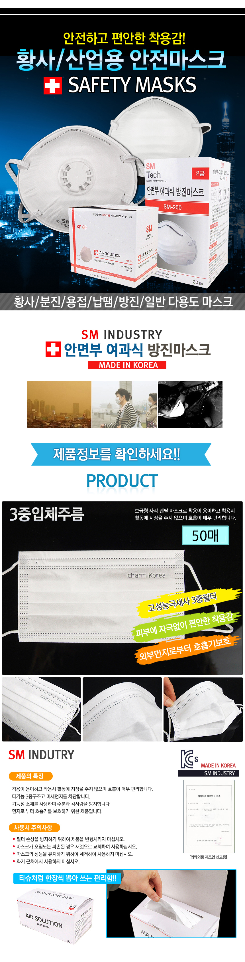 <b><p>Korean disposable bd Mask 50 sheets Tript</p></b><b><p>韓国語 使い捨て バンド マスク 50枚 3ジュンピルから 白 ブラック 黄砂 ほこりブロ</p></b><br /><br /><p align='center'>