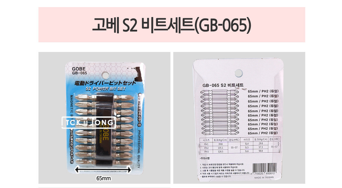 고베 S2 비트세트(GB-065)