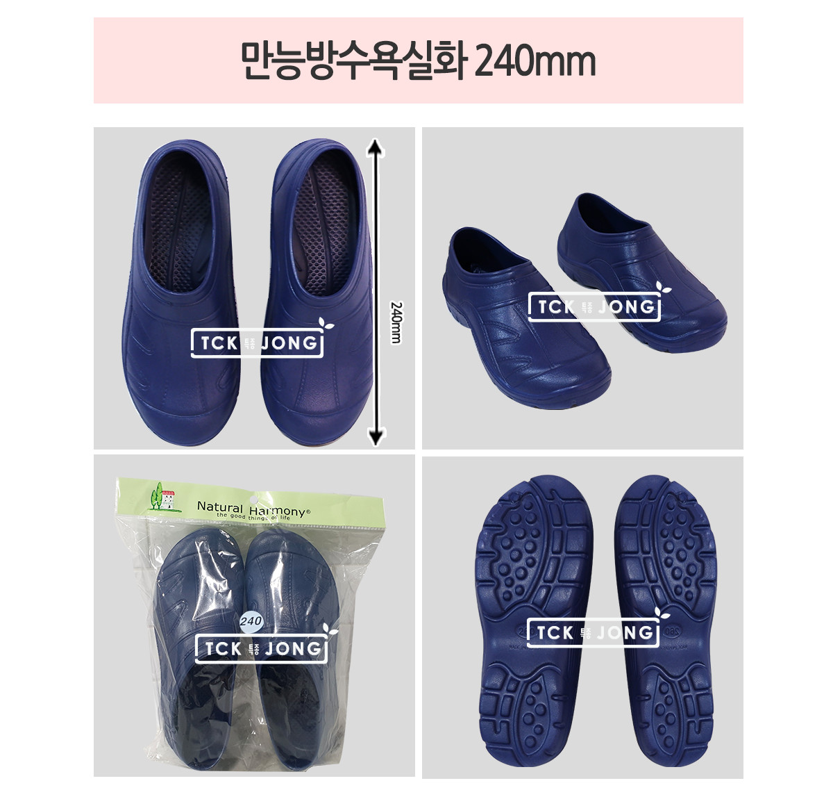 만능 방수욕실화 240mm