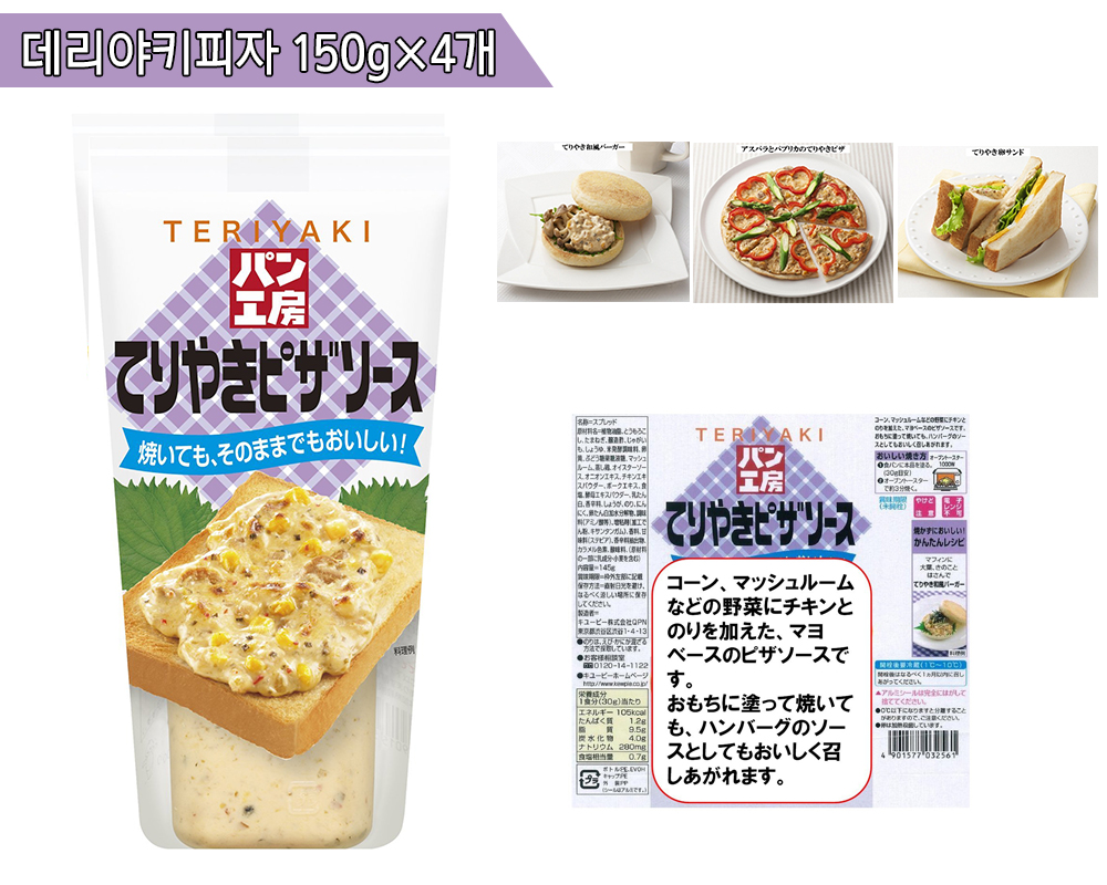 큐피 콘마요 참치마요 데리야키 4종 택 1 (150g x 4)
