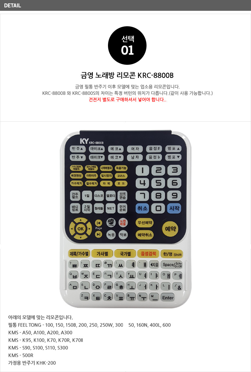 금영 노래방 반주기 업소 리모콘 KRC-8800B KRC-8800S - G마켓 모바일