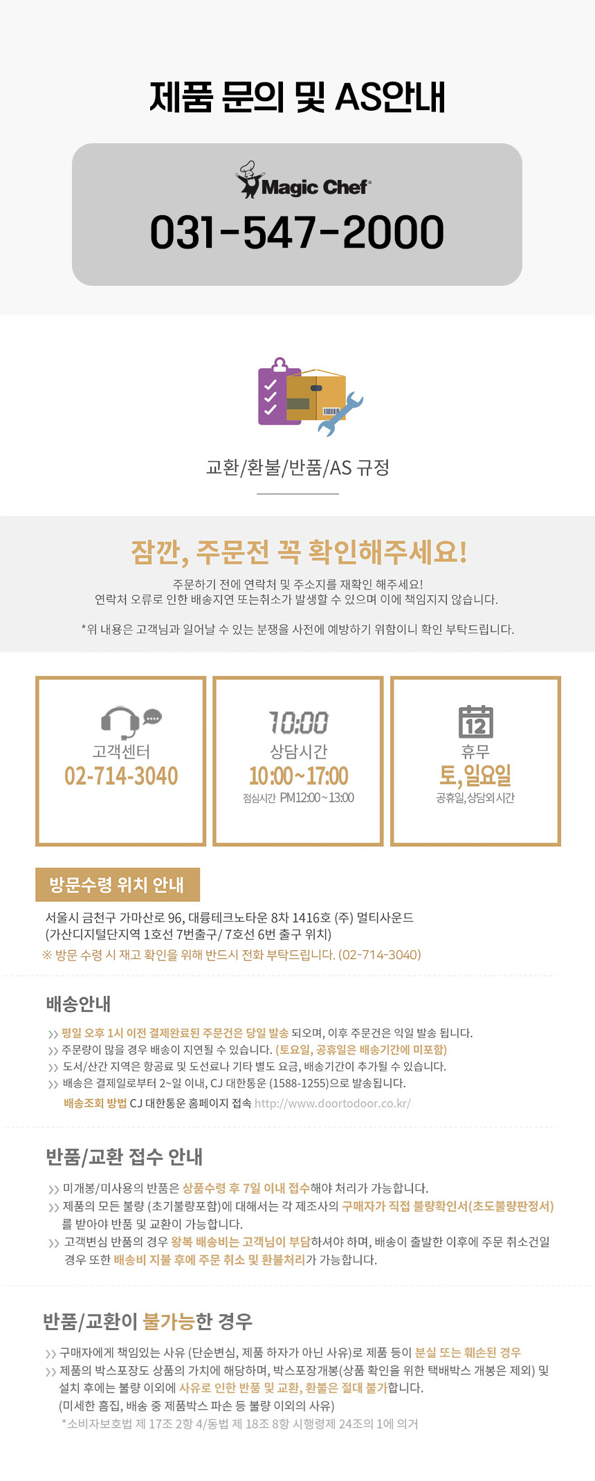 Magic Chef After-Sales Service Guide with contact number, operating hours, and address in Korean.