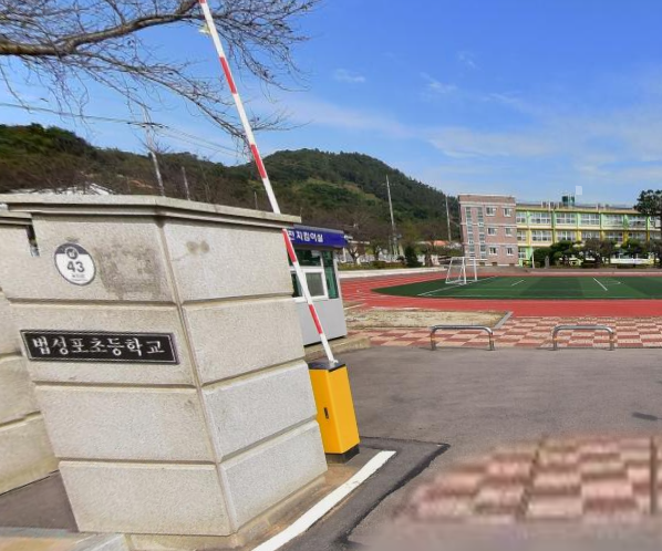 법성포초등학교