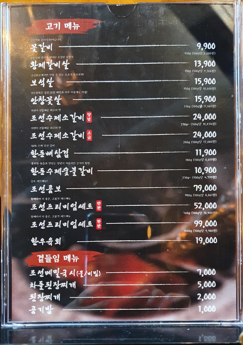 조선화로집(영광점)