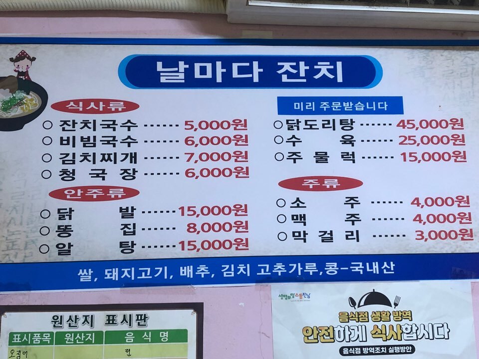 날마다잔치